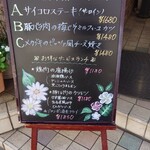 ラ・プリマ - 外黒板