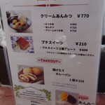 ラ・プリマ - デザートメニュー