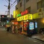 餃子李 - お店の外観