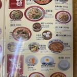 餃子李 - メニュー4