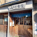 Minato Shokudou - 港町の食堂
