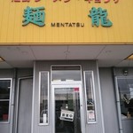 麺龍 - 入り口♪