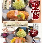 黒豚厚切りロース定食【200g】