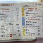 ラーメンショップ - メニュー