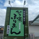 Suehiroya Kashiho - 招牌