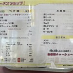 ラーメンショップ - メニュー