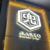兜 中目黒店 - 