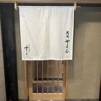 鮨処 やまと - 