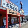 丸亀製麵 名取店