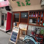 お酒とごはん 菜な実 - 店構え