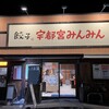 宇都宮みんみん 真岡店