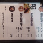 福島壱麺 - メニュー