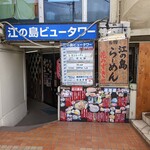 Hanamizuki - 店舗入り口