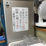 中華そば 丸倉さいとう - 