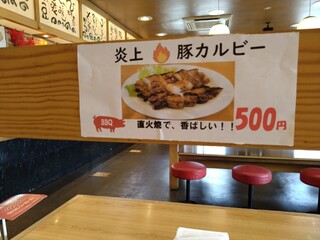 札幌白石食堂 - カルビでぇ〜無いのぉ？カルビーのぉ～ポテト(笑)旨そうなぁ～！