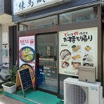 練馬臧家 - 