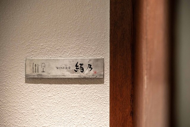 WINE Shokudo Ono, Osaka, Japan