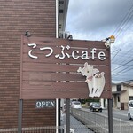 こつぶcafe - 