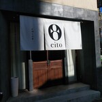 216020183 - 今回のお店は、 JR住吉駅前にある   【お酒と中華 eito】