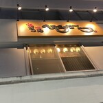 串かつ酒場　ひろかつ - 