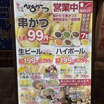 串かつ酒場　ひろかつ - 