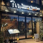 つるとんたん UDON NOODLE Brasserie - 