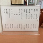 麺屋 彩未 - メニュー