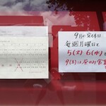 麺屋 彩未 - 9月の定休日