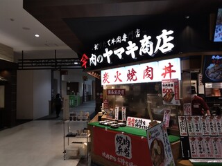 Niku No Yama Gyuu - 店頭