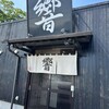 ラーメン響 乃木店