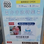 四代目氷屋徳次郎 日光天然のかき氷 和人堂 - 