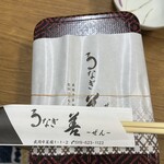 うなぎ 善 - 