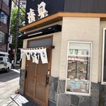 清見そば本店 - 