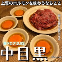 炭火焼肉ホルモン うしごろ 中目黒店 - 