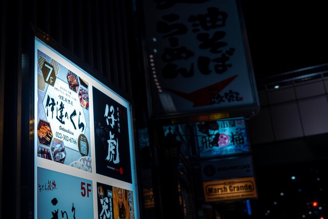 伊達のくら 仙台西口店 - あおば通（居酒屋）の写真