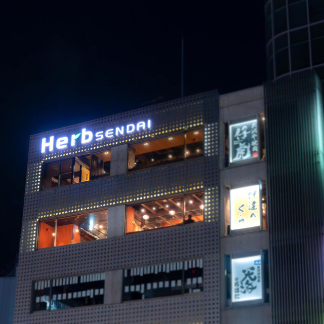 伊達のくら 仙台西口店 - あおば通（居酒屋）の写真