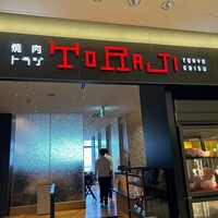 焼肉トラジ 名古屋セントラルタワーズ店 - 