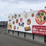 ラーメン まこと屋 - 