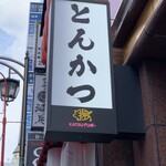 Katsuプリポー - 