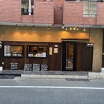 肉ト酒 八丁堀酒場 てっつい - 