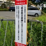 キッチン ブルー グローブ - (おまけ) 今度の日曜は、防災訓練で、通行止めになります