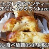 ハートブレッドアンティーク イオンレイクタウンkaze店