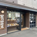 Hoshi No Kohi Ten - お店入口