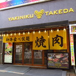 Wagyuu Yakiniku Tabehoudai Takeda - 