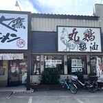 大鷹ラーメン - 