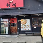 北海道ラーメン きむら初代 - 