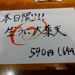 天ぷらとワイン 小島 - 本日限定メニュー