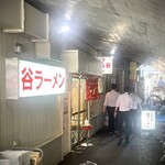 谷ラーメン - 