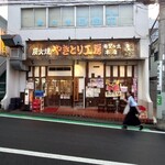 やきとり工房 - 店外観