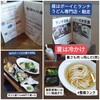 うどん専門店 馳走